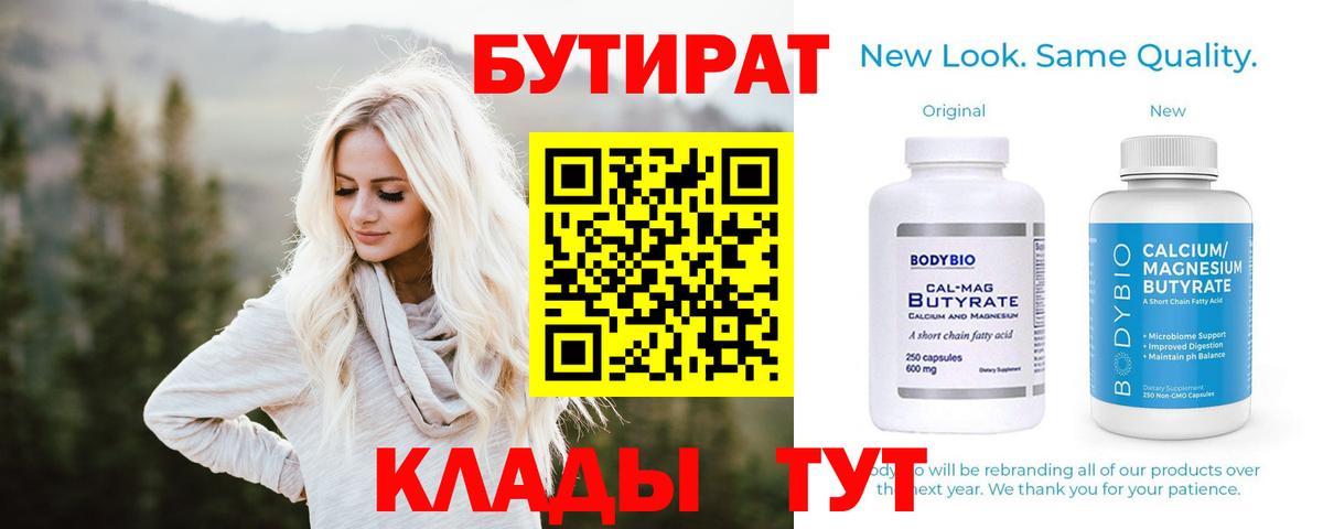 Междуреченск  БУТИРАТ  Вход с VPN  Бутират буратино 