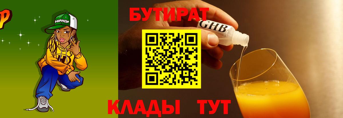 БУТИРАТ вода Междуреченск