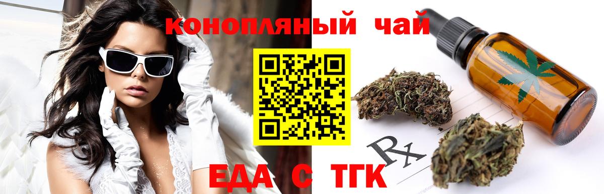 Еда ТГК марихуана Междуреченск