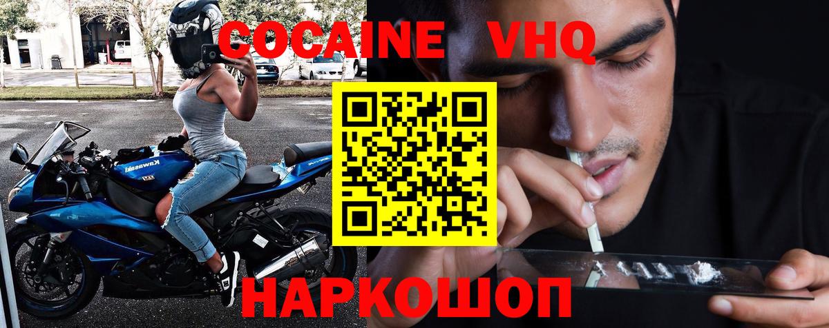 Кокаин  Cocaine 99%  Вход с VPN  Междуреченск  Кокаин Перу 