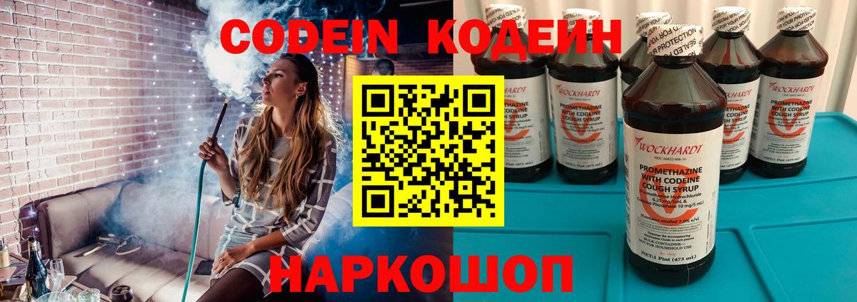 Кодеиновый сироп Lean напиток Lean (лин)  Вход с VPN  Кодеин напиток Lean (лин)  Междуреченск 