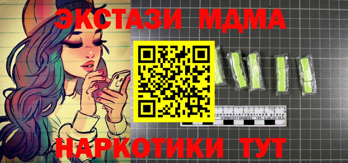 МДМА  MDMA crystal  Вход с VPN  МДМА crystal  Междуреченск 