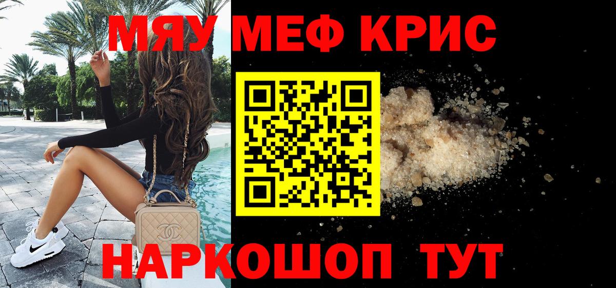Междуреченск  Мефедрон мяу мяу  МЕФ  Вход с VPN 