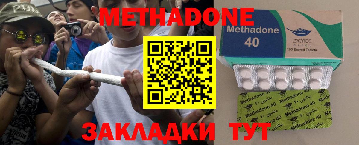 Междуреченск  МЕТАДОН methadone  Вход с VPN  гидра онион  Метадон VHQ 